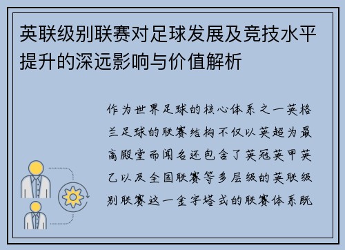 英联级别联赛对足球发展及竞技水平提升的深远影响与价值解析 英联级别联赛对足球发展及竞技水平提升的深远影响与价值解析