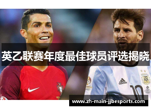 英乙联赛年度最佳球员评选揭晓 英乙联赛年度最佳球员评选揭晓