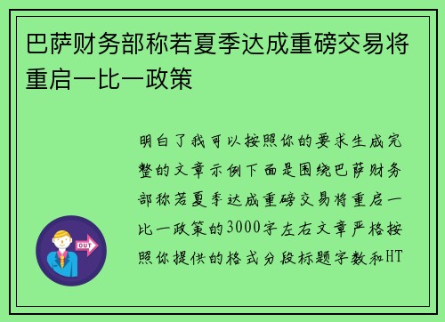 巴萨财务部称若夏季达成重磅交易将重启一比一政策